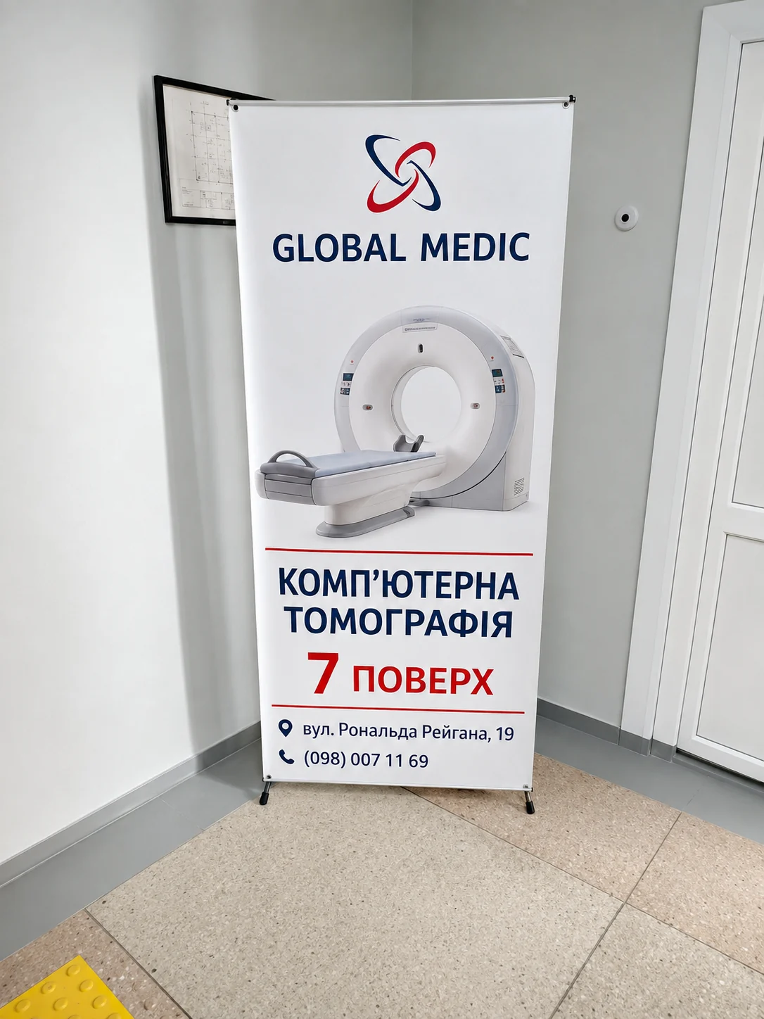 Україномовний навігаційний банер КТ-центру Global Medic на 7 поверсі